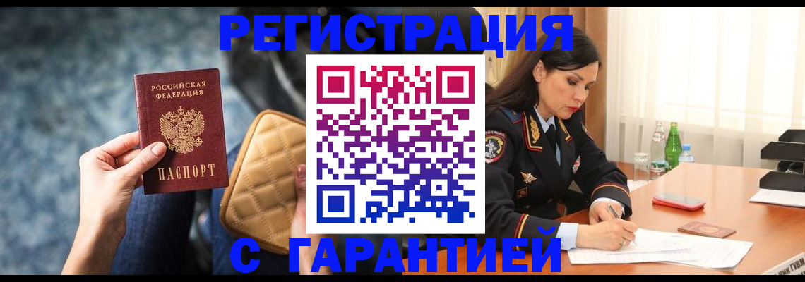 прописка законно в Лесном