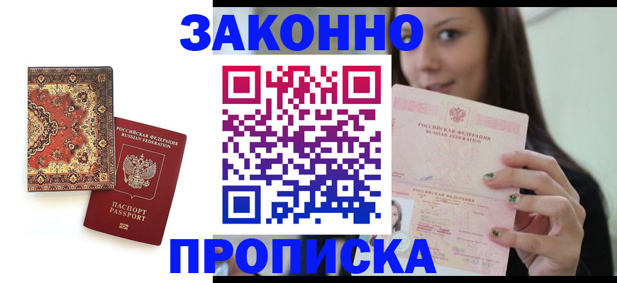 прописка ребенка в Лесном