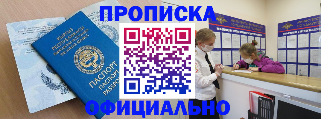 прописка для работы в Лесном